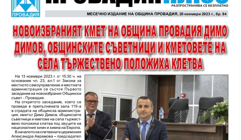 Провадийския Наполеон или Момчето с наполеоновия комплекс