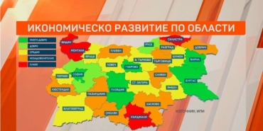 Регионални контрасти: Кърджали, Видин, Монтана и Силистра изостават в националното развитие.