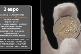 Голям интерес към стартовите пакети с български евромонети, опашки пред БНБ.