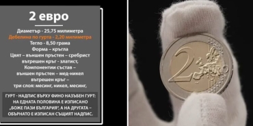 Голям интерес към стартовите пакети с български евромонети, опашки пред БНБ.